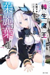 ◆台中卡通◆東立小說 劣等眼的轉生魔術師 3 作者 柑橘 ゆすら (送尼彩書套) 歷史價格詳細信息