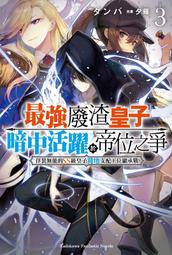 輕小說《最強公會長的一週建國記 2 (井上みつる) 東立》2021-3-4 歷史價格詳細信息