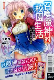 召喚魔神的校園生活（1）魔神魯格與女高中生享受青春  (書腰) (附-書卡)【眾利書店】 歷史價格詳細信息
