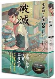 【首刷】小書痴的下剋上：為了成為圖書管理員不擇手段！【第四部】貴族院的自稱圖書委員 6/皇冠小說/Avi書店 歷史價格詳細信息