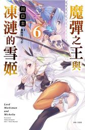 [酷迷屋]東立 小說 魔彈之王與聖泉的雙紋劍1（首刷附錄版）(2020.6月上市) 歷史價格詳細信息