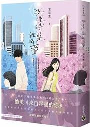 沉睡時光裡的愛｜高寶 歷史價格詳細信息
