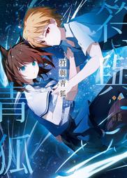 符與青狐 典藏透明PP海報【金石堂】 歷史價格詳細信息