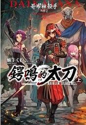 哥布林殺手小說  2 (二手) 歷史價格詳細信息