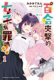 【角川】被陌生女高中生囚禁的漫畫家 (3)（完）小說/預購/眾利書店CLbook 歷史價格詳細信息