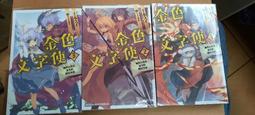 金色文字使 被四名勇者波及的獨特外掛 13+書套//十本スイ//角川輕小說//Avi書店【全新書】 歷史價格詳細信息
