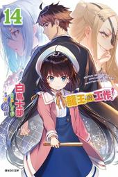 [酷迷屋]東立 小說 龍王的工作！10(2020.7月上市) 歷史價格詳細信息