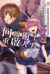 [酷迷屋]角川 小說 重組世界Rebuild World (2) 〈下〉 死後報復委託程式(2022.10月上市) 歷史價格詳細信息