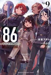 角川輕小說  86不存在的戰區(１３)-Dear hunter- 歷史價格詳細信息