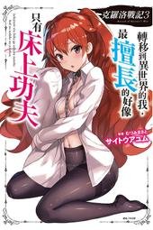 【首刷書】克羅洛戰記 5 附首刷書卡 作者:サイトウアユム/東立輕小說/Avi書店 歷史價格詳細信息