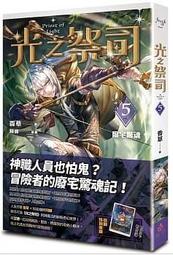《 魔豆文化 》 光之祭司 vol. 8 光明隕落 香草 基地書店 Basisbooks 歷史價格詳細信息