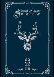 黎明之劍（07）｜飛燕 歷史價格詳細信息