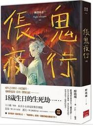 輕小說《倀鬼夜行 幽聲夜語 7 完 (醉流璃) 魔豆》2021-11-3 歷史價格詳細信息
