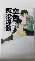 知飾家/AA/未拆封/小說/天魔黑兔 2 月亮升起的午休時間/鏡貴也/台灣角川 歷史價格詳細信息