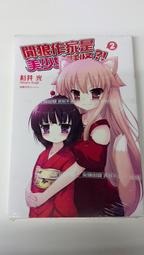 知飾家/AA/未拆封/小說/天魔黑兔 2 月亮升起的午休時間/鏡貴也/台灣角川 歷史價格詳細信息