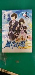 小說 無章釘《風色幻想（上）》ISBN:9866688658│天使出版│久本治 無劃記 48M 價格比較,價格查詢,歷史價格詳細信息
