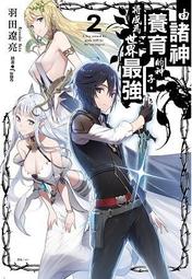 (東立首刷小說)  由諸神養育的神子，將成為世界最強 1 首刷附錄版 (附-書卡+小冊子) 現貨,直接下標即可!!! 歷史價格詳細信息