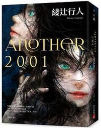 綾辻行人17書：奪命十角館+殺人水車館+人形館+時計館+黑貓館+肢解屍體之謎+人偶王子的魔咒+童謠的死亡預言+殺人鬼.. 歷史價格詳細信息