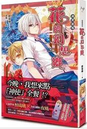 輕小說《神使劇場：闇的遊戲日 (醉流璃) 魔豆》2024-5-7 歷史價格詳細信息