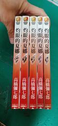 5本合售 小說 無章釘 輕小說 灼眼的夏娜 0.1.2.3.4 台灣角川 高橋彌七郎 無劃記 06J 歷史價格詳細信息