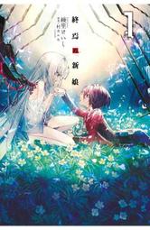 [酷迷屋]青文 小說 月與萊卡與吸血公主(07)完(2022.7月上市)附書套 歷史價格詳細信息