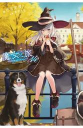 [酷迷屋]青文 小說 魔女之旅(16)(普通版)(2022.7月上市) 歷史價格詳細信息