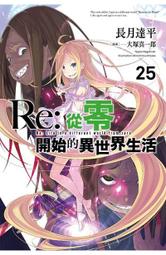 [酷迷屋]青文 小說 Re:從零開始的異世界生活 短篇集(06)(2021.4月上市)附書套 歷史價格詳細信息