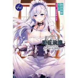 2月東立小說  加入年輕人敬而遠之的黑魔法公司，沒想到工作待遇好，社長和使魔也超可愛，太棒了！5（首刷附錄版）送書套 中 歷史價格詳細信息