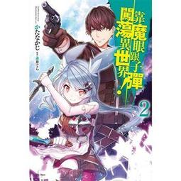 [酷迷屋]東立 小說 異世界魔王與召喚少女的奴隸魔術13(2020.9月上市)附書套 歷史價格詳細信息