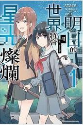 【有書腰】將我的永遠全都獻給妳 作者：汐見夏衛//東販輕小說//Avi書店 歷史價格詳細信息