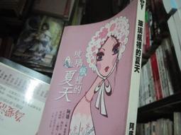 【幼獅文化】夏日大作戰 歷史價格詳細信息