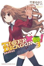 (角川出版)TIGER&times;DRAGON龍虎戀人1-10集(2022版完結)2022/01/24全新書 歷史價格詳細信息