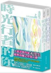 【飛燕】時光行者的你 (上下同捆版) 歷史價格詳細信息