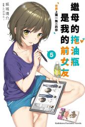 【輕小說】繼母的拖油瓶是我的前女友 4//紙城境介//角川輕小說//Avi書店 歷史價格詳細信息