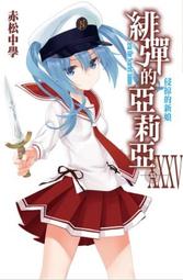 尖端輕小說 緋彈的亞莉亞系列 赤松中學 全新 歷史價格詳細信息