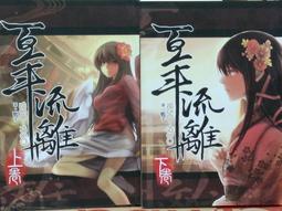 流離-Traveling Aesthetics (藝術英文散集) 歷史價格詳細信息