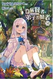 輕小說《賢勇者艾達飛基．齊萊夫的啟博教覽 2 (有象利路) 台灣角川》2022-3-29 歷史價格詳細信息