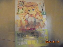 【全新書】菜鳥鍊金術師開店營業中 5 作者:いつきみずほ//角川輕小說//Avi書店 歷史價格詳細信息
