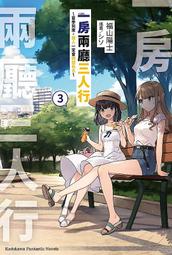 輕小說《陽奉陰違 2 (雪翼) 三日月》2021-7-15 歷史價格詳細信息