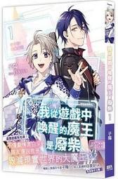 我從遊戲中喚醒的魔王是廢柴01-03(完) 單書 子陽 白夜BYA 三日月書版 Mikazuki Ｘ 朧月書版 hazymoon 歷史價格詳細信息