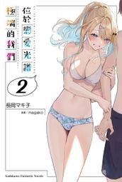輕小說 位於戀愛光譜極端的我們 4 5 首刷 限定 特裝 長岡マキ子 magako 角川 歷史價格詳細信息