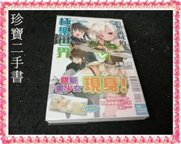 【珍寶二手書Fs12b】假想領域的極樂世界002│東立│上智一麻 價格比較,價格查詢,歷史價格詳細信息