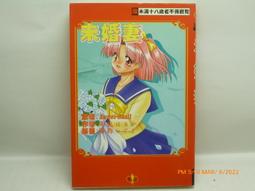 (自有書無釘無章)鏈鋸人 最佳拍檔 全---菱川さかく 歷史價格詳細信息