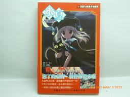 龍成220312※我的她是小妖精|瑞茂豐基☆無章釘☆自有書☆18限 歷史價格詳細信息