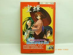 龍成220312※我的她是小妖精|瑞茂豐基☆無章釘☆自有書☆18限 歷史價格詳細信息