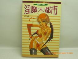 龍成220312※我的她是小妖精|瑞茂豐基☆無章釘☆自有書☆18限 歷史價格詳細信息