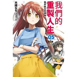 輕小說《重組世界 Rebuild World 2 上 (ナフセ) 台灣角川》2022-5-25 歷史價格詳細信息