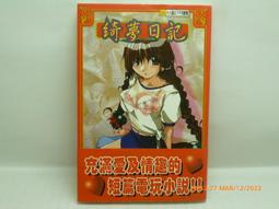 龍成220312※我的她是小妖精|瑞茂豐基☆無章釘☆自有書☆18限 歷史價格詳細信息