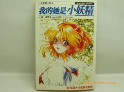 自有書 無章釘《我的妹妹哪有這麼可愛 全12本 》 伏見司 台灣角川  【小熊家族】 歷史價格詳細信息