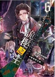 【飛燕】詭秘之主01：五金鎊的委託 歷史價格詳細信息